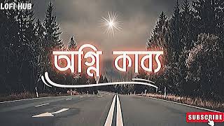 Ogni Kabbo অগ্নি কাব্য  Slowed  LoFi  Lofi Music by LOFi HUB [upl. by Fesuoy]