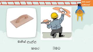 ශිෂ්‍යත්වයට පෙදරේරු කර්මාන්තය 2 [upl. by Merline]