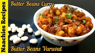 Butter Beans VaruvalButter Beans MasalaButter Beans Recipe in TamilBest Sidedish for riceroti [upl. by Danae]