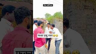 फक्त हसू नका sureshghute comedy comedyvideos youtubeshorts shorts ग्रामीणवाडीस्पेशल [upl. by Nerraw]