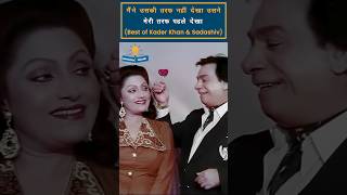 Kader Khan Comedy  Kader Khan Sadashiv Amrapurkar Comedy nayisochonline [upl. by Schaper127]