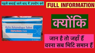 Nefrosave keto Tablet Full Information In Hindi  Uses  Side effects  Dosage [upl. by Kincaid]