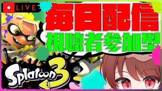 【視聴者参加型】誰でも遊べる気軽な参加型 227【スプラトゥーン３】shorts [upl. by Ibrad]