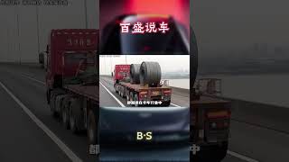 货车拉钢卷为什么不平着放？汽车 科普 car [upl. by Reynolds]