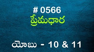 TTB యోబు 10 amp 11 566 Telugu Bible Study Premadhara [upl. by Lienet]