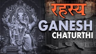 GANESH CHATURTHI रहस्य [upl. by Borries]