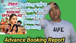 Upahar  Advance Booking Report  Shows amp Screen  Rekha Thapa  Pooja Sharma  Benisha Hamal [upl. by Fujio]