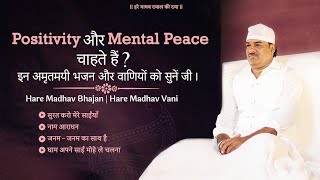 इन भजनों को सुन मन में Positivity और Mental peace अनुभव करें जी  Hare Madhav  haremadhav [upl. by Cocks]