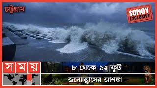 Exclusive চট্টগ্রামে ঘূর্ণিঝড় সিত্রাংএর সর্বশেষ   Cyclone Sitrang Chattogram  Patenga Beach [upl. by Zebulon]