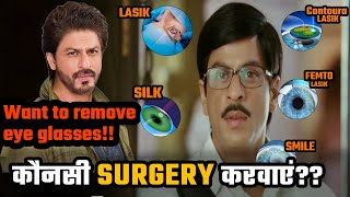 Refractive Error आंख में Powerचश्मे का नंबर कैसे हटाये  Part 2  Hindi  Dr Vineet Mutha [upl. by Sandeep]