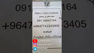 آدرس های ما در فضای مجازی و راه های ثبت نام در کلاس های زرقاط ابلیس 9647743343405 واتساپ [upl. by Brenan]