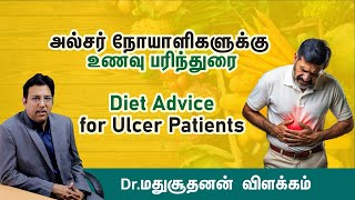 Diet Advice for Ulcer Patients [upl. by Zsuedat]