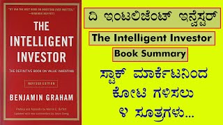 The Intelligent Investor Book Summary in Kannada  Summary of Intelligent Investor Stock Market Book [upl. by Fornof]