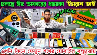 Mobile Phone Price in Bangladesh ✔ New Mobile Phone Price in BD 2024 ✔ Unofficial Phone Price in BD [upl. by Naujuj]