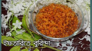 চায়ের কাপে মেপে বুরিন্দা রেসিপিখুব সহজে Burinda easy Recipe by Tea Cup measurement [upl. by Benco]