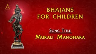 Bhajans For Children  Murali Manohara with Lyrics  Krishna Devotional Songs [upl. by Nudd]