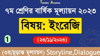 Class 7 English Annual Assessment Answer 2023  ৭ম শ্রেণির ইংরেজি বার্ষিক চূড়ান্ত মূল্যায়ন উত্তর [upl. by Hannej26]