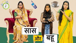 बूढ़ी सास के नखरे 😱  Buri Saas  Chalak Bahu  Riddhi Ka Show  Riddhi [upl. by Topliffe]