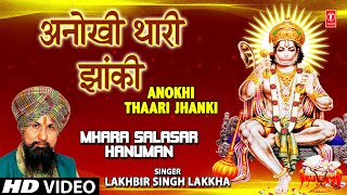 Anokhi Thaari Jhanki I Hanuman Bhajan I LAKHBIR SINGH LAKKHA I HD Video I Mhara Salasar Hanuman [upl. by Lowis]