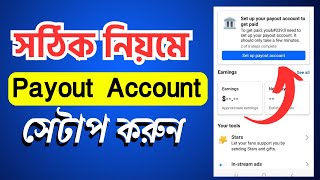 How to Setup Facebook Payout Account  Facebook Payout Account Setup [upl. by Lelah]