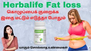 quotHerbalife CellULoss Tablets Do They Really Work for Fat Lossquot Call91 7418728021 [upl. by Durware]