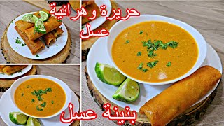 حريرة وهرانية تاع الاعراس مع لبوراك 😋حريرة ليصال بنينة عسل بمقادير مضبوطة وبزاااف بنينة👌ريحة رمضان🌙 [upl. by Nnyltiak]