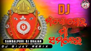 Maa Go Mor Masamalei  Dj Sambalpuri Bhajan Song  Dj BijaySambalpuri Bhajan sambalpuridjsong [upl. by Prosser385]