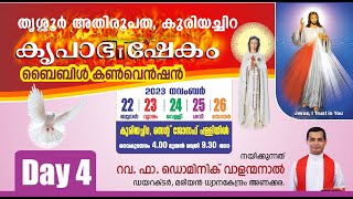 DAY4 KURIACHIRA KRUPABHISHEKAM BIBLE CONVENTION 2023 NOV22 WED TO 26 SUN Fr Dominic Valanmanal [upl. by Shelley]