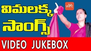 Arunodaya Vimalakka New Telugu Folk amp Telangana Hit Video Songs Jukebox 2017  YOYO TV Channel [upl. by Esenahs123]