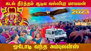 பக்தர்கள் நிற்க இடமில்லாமல் மண்கவ்வியது வல்லிபுரம்  vallipuram kadal theerththam  Jaffna [upl. by Ibrad]