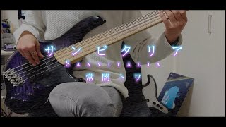 サンビタリア  常闇トワ【ベース弾いてみた】 [upl. by Robbie]