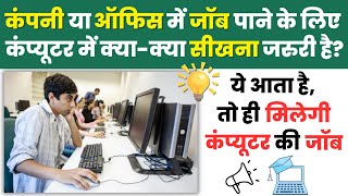 Basic Knowledge for Computer Job  Computer Knowledge for Jobs 2024 [upl. by Uel135]