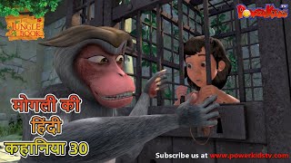 मोगली की हिंदी कहानिया  Episode 30  The Jungle Book  मोगली कार्टून  Mowgli  Powerkids [upl. by Ennayhs]