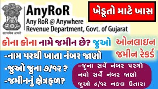 SatBar Utara  AnyRor Gujarat  જમીનનાં હસ્તલેખિત રેકર્ડ ક્યાથી કેવી રીતે મેળવવા Land Record online [upl. by Synned]