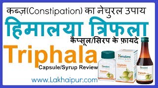 हिमालया त्रिफला कैप्सूल के फ़ायदे  Himalaya Triphala Capsule Review in Hindi [upl. by Anerroc580]