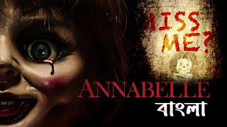 অভিশপ্ত পুতুল Annabelle 2014 full movie explained in Bengali  পুরো সিনেমা বাংলায়  Filmex BD [upl. by Ahsirtak873]