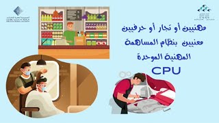 طريقة التسجيل في بوابة الضمان الاجتماعي wwwmacnssma [upl. by Frum602]