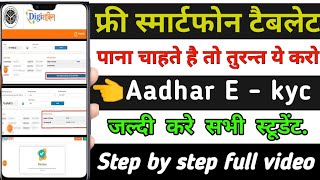 Digishakti portal se aadhar ekyc kaise kare  Your data verification is under process [upl. by Brookner]