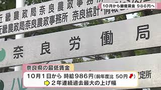 県の最低賃金 １０月から最低賃金９８６円へ [upl. by Patrica]