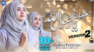 New Naat Sharif 2024  Humko Bulana Ya Rasool Allah  Version 2  Laiba Fatima  MK Studio Naat [upl. by Eidnew]