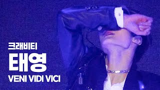 4K 230218 크래비티CRAVITY  VENI VIDI VICI 태영 FOCUS [upl. by Charmain]