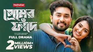 প্রেমের ফাঁদে  Premer Faade  Tasnia Farin  Jovan  Bangla Natok  Bangla New Natok 2023 [upl. by Drobman]