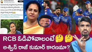 RCB defeating because of ashwini puneeth Rajkumar entered RCB unbox event Telugu [upl. by Hannaj]