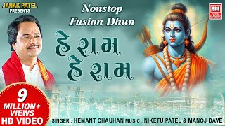 He Ram He Ram Fusion Dhoon I Latest 2019 Devotional I Hemant Chauhan I Soor Mandir [upl. by Hazaki592]