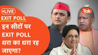 UP Exit Poll Result LIVE  इन सीटों पर EXIT POLL धरा का धरा रह जाएगा  Latest EXIT POLL Update [upl. by Dream]