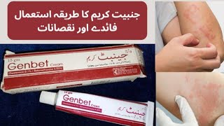 Genbet cream use in Urdu l Genbet cream benefits l Genbet cream side effects [upl. by Anh]