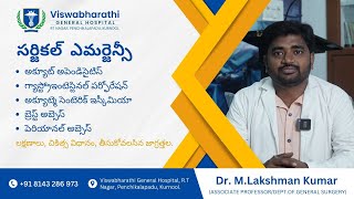 Acute Appendicitis in Telugu  అప్పెండిసైటిస్ Symptoms amp Treatment  Viswabharathi Hospitals Kurnool [upl. by Aneram549]