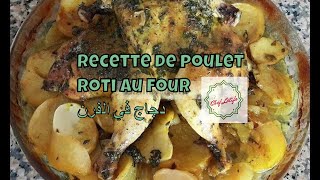 Recette de poulet roti au four دجاج في الفرن [upl. by Iago]