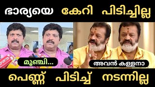 ഗണേഷ്‌കുമാറിന് കണക്കിന് കിട്ടി 🥵  Ganesh  Sureshgopi  Troll [upl. by Dumah]