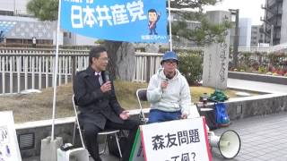 What is 日本共産党 あなたの疑問に答えます Vol6 石堂あつしさんが「森友」問題を語る JR草津駅前 20170320（完全版） [upl. by Phillada]